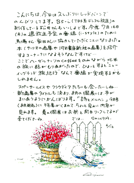 2001-6-13 内田新哉直筆メッセージ